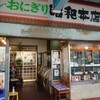 昭和本店