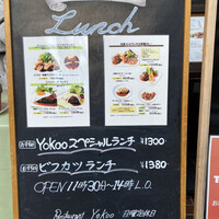 洋食 ヨコオ - 