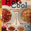 ラパウザ - (メニュー)Hot & Cool