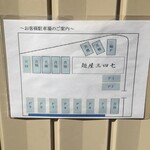 麺屋 三四七 - 駐車場は10台分を確保しています。
