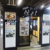 きしめん 住よし JR名古屋駅 新幹線上りホーム店