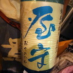 産直屋 たか - 屋守（おくのかみ）