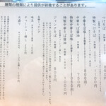 麺食堂 88 - メニュー