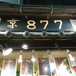 京877 - 
