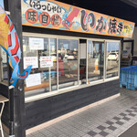 道の駅ふかうら かそせいか焼き村 - 店構え