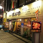 ほていや - 夜寂しい福井駅前繁華街に光る