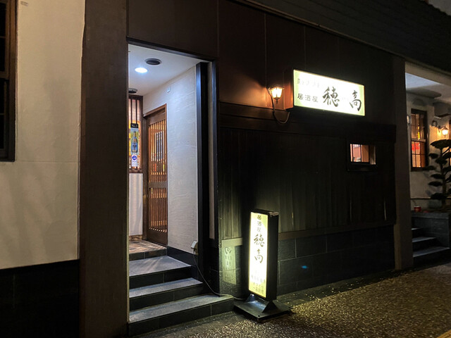 居酒屋 穂高 イザカヤ ホダカ 伊万里 居酒屋 食べログ 居酒屋 穂高 イザカヤ ホダカ 伊万里 居酒屋 食べログ