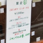 麺屋 六感堂 - ごぼうポタージュヌードル