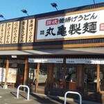 Marugame Seimen - 丸亀製麺 福山新涯店 外観 (2020.11.15)