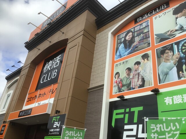 快活club 平塚宮松店 平塚 その他 食べログ