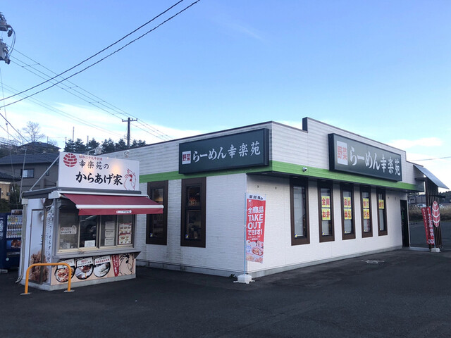 幸楽苑のからあげ家 白石店 - 白石（からあげ）の写真