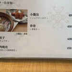 スタイリッシュチャイナ 神 - 餃子他のメニュー