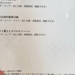 スタイリッシュチャイナ 神 - 妻のメニュー