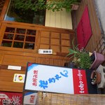 花ちゃん - 