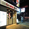 らーめん春樹 赤坂店