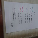 かめや食堂 - メニュー