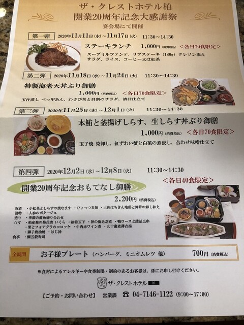 周年感謝祭 By K3 ザ クレストホテル柏 柏 旅館 オーベルジュ その他 食べログ 周年感謝祭 By K3 ザ クレストホテル柏 柏 旅館 オーベルジュ その他 食べログ