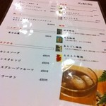 和が家  - メニュー