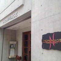 オマージュ - 