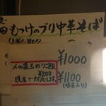 ほっこり中華そば もつけ - 