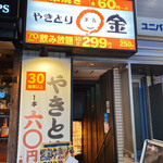 Yakitori Marukin - 