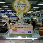 Supasentapuranto - 食品廃棄撲滅キャンペーンコーナーで5品以上買うと粗品が付いてきます。洗剤など…