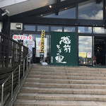 Echizen Soba No Sato - 