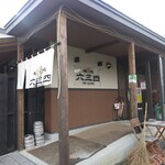 Musashi - お店。