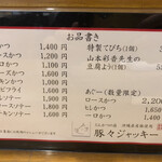 豚々ジャッキー - 