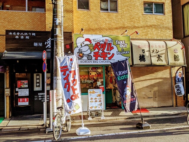 チキン ペダル