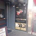 赤麺 梵天丸 - 外観