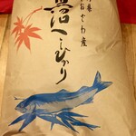 貝掛温泉 - これが塩沢産の魚沼こしひかり　30kgは買えないけど5kg購入しました