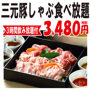 三元豚しゃぶしゃぶコース お肉 野菜が食べ放題 3h飲み放題付 全8品 4480円 ３４８０円 隠れ家 個室とお鍋 東京一樹 新宿三丁目 居酒屋 食べログ