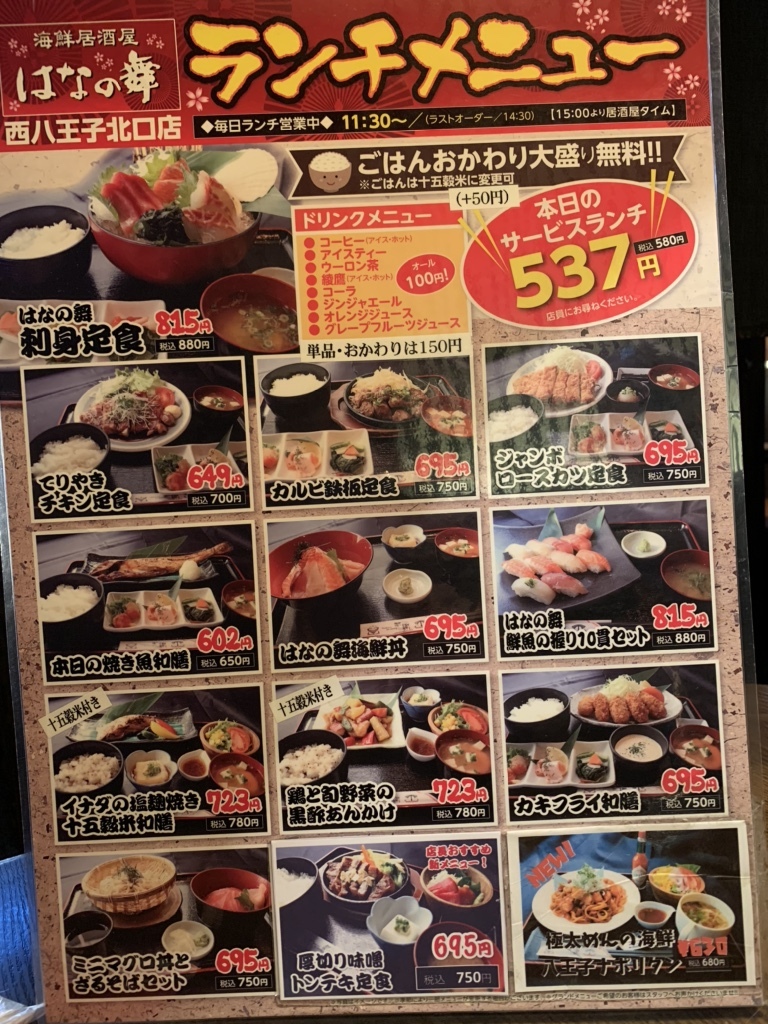 花野舞 メニュー写真 : 海鮮居酒屋 はなの舞 西八王子北口店 （カイセンイザカヤハナノマイニシハチオウジキタグチテン） - 西八王子/海鮮 | 食べログ