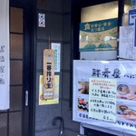 Sensaiya Benichou - ストライクゾーンにきっちり収まった好きなタイプの店でしたよ〜