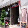 上田カリー ルートイン博多駅前店