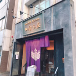 金子屋 吉祥寺店 - 