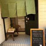 肴菜屋いろは - 