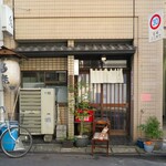 鳥焼 辰の字 - 