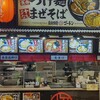 Goukai Tonkotsu Goton - 