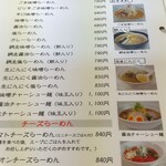 網走ラーメン　西多賀 - 