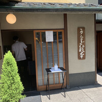 うなぎ秋本 - 