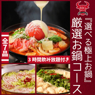 全7品 3種の選べるお鍋の人気コース 3時間飲み放題付き3 780円 2 780円 個室ダイニング居酒屋 ビッグミート 新宿店 Big Meat 新宿西口 居酒屋 食べログ 全7品 3種の選べるお鍋の人気コース 3時間飲み放題付き3 780円 2 780円 個室ダイニング居酒屋 ビッグミート 新宿店 Big Meat 新宿西口 居酒屋 食べログ