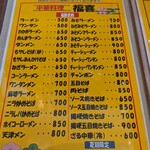 Fukuyoshi - 麺のメニュー