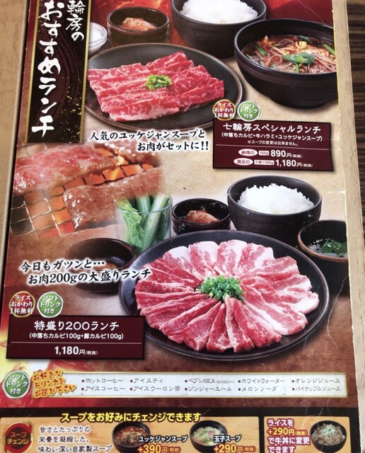 メニュー写真 炭火焼肉 七輪房 宇都宮宿郷店 宇都宮 焼肉 食べログ