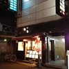 めはり屋文在ヱ門 北新地店