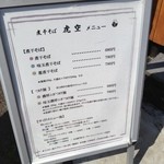 煮干しそば 虎空 - 201205