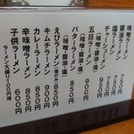 ラーメン 一郎 - メインメニュー