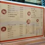 ラーメン酒場 藤しげ - メニュー