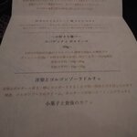 SALONE 2007 - メニュー後半（2020.10）